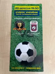 Днепр-1 - Горняк-Спорт 2017-2018 кубок
