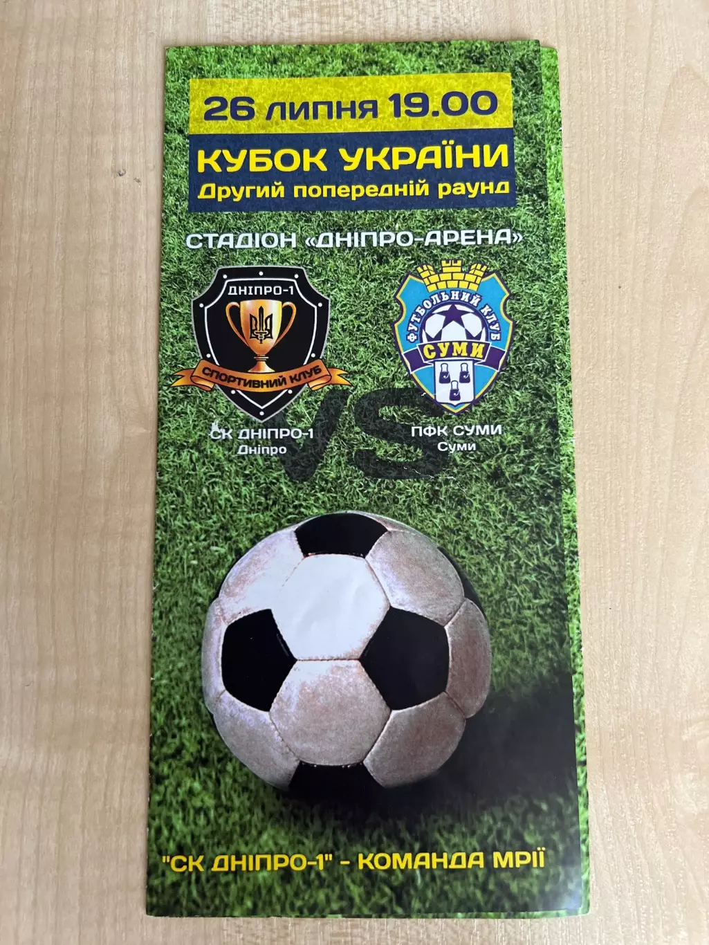 Днепр-1 - ПФК Сумы 2017-2018 кубок