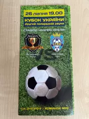 Днепр-1 - ПФК Сумы 2017-2018 кубок