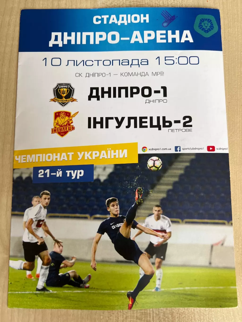 Днепр-1 - Ингулец-2 Петрово 2017-2018