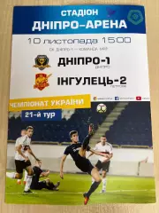 Днепр-1 - Ингулец-2 Петрово 2017-2018