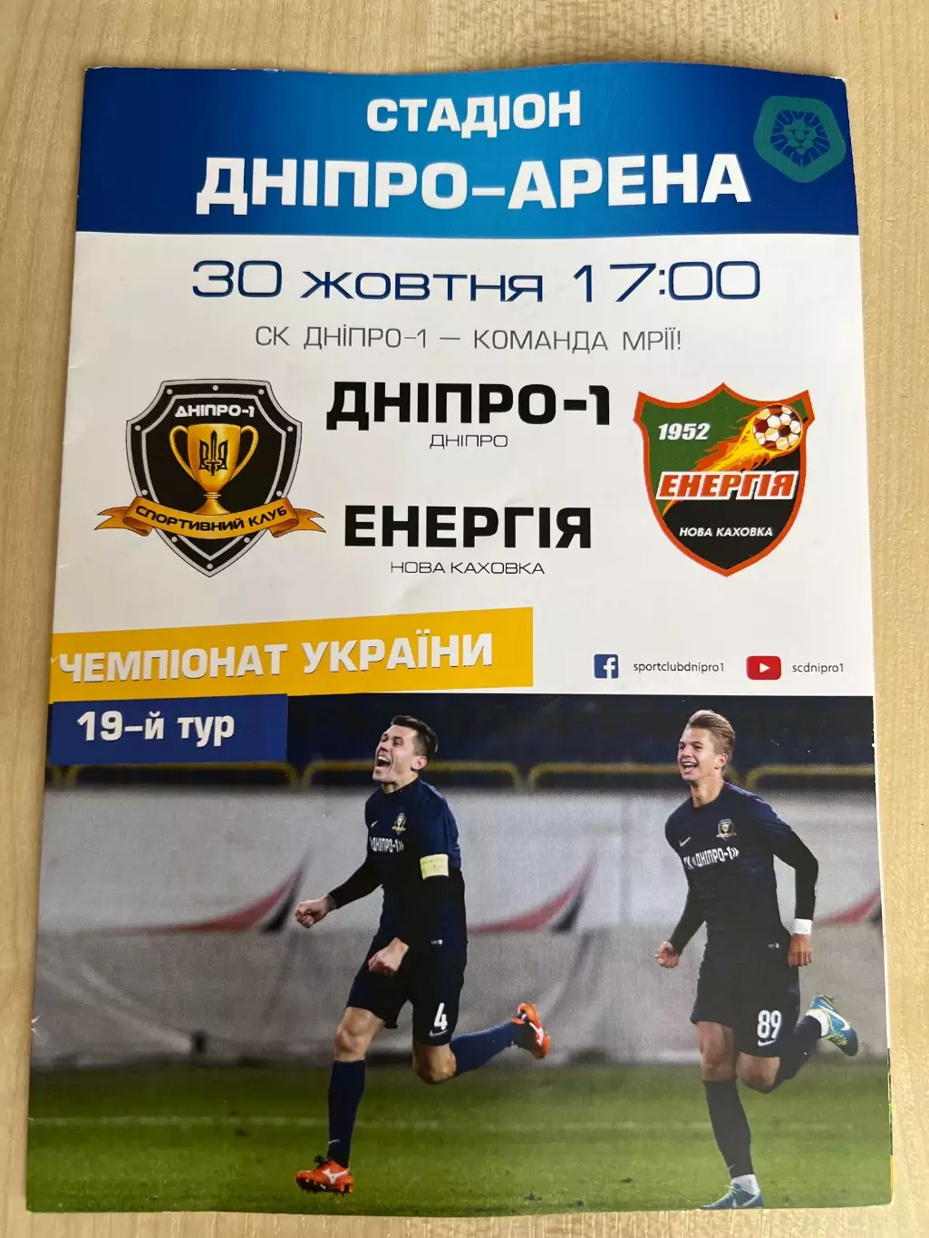 Днепр-1 - Энергия Новая Каховка 2017-2018