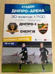 Днепр-1 - Энергия Новая Каховка 2017-2018