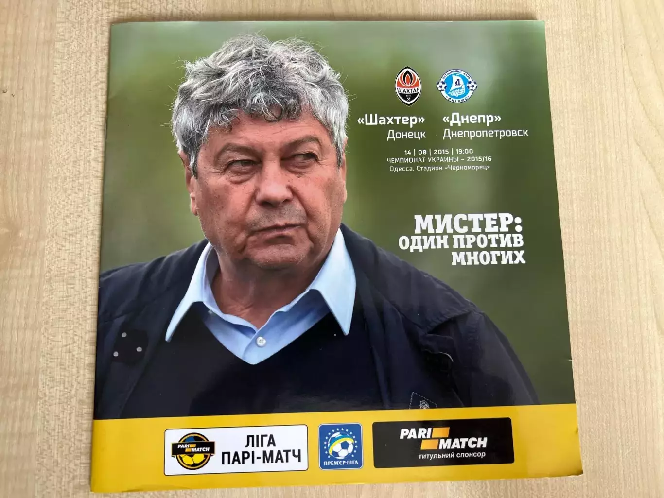 Шахтер Донецк - Днепр 2015-2016 официальная, игра Одесса
