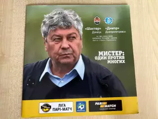 Шахтер Донецк - Днепр 2015-2016 официальная, игра Одесса