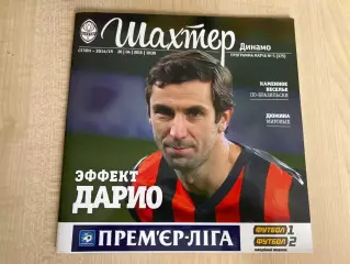 Шахтер Донецк - Динамо Киев 2014-2015
