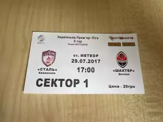 Билет Сталь Каменское - Шахтер Донецк 2017-2018