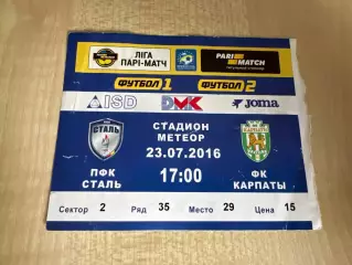 Билет Сталь Каменское - Карпаты Львов 2016-2017