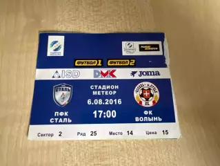 Билет Сталь Каменское - Волынь Луцк 2016-2017