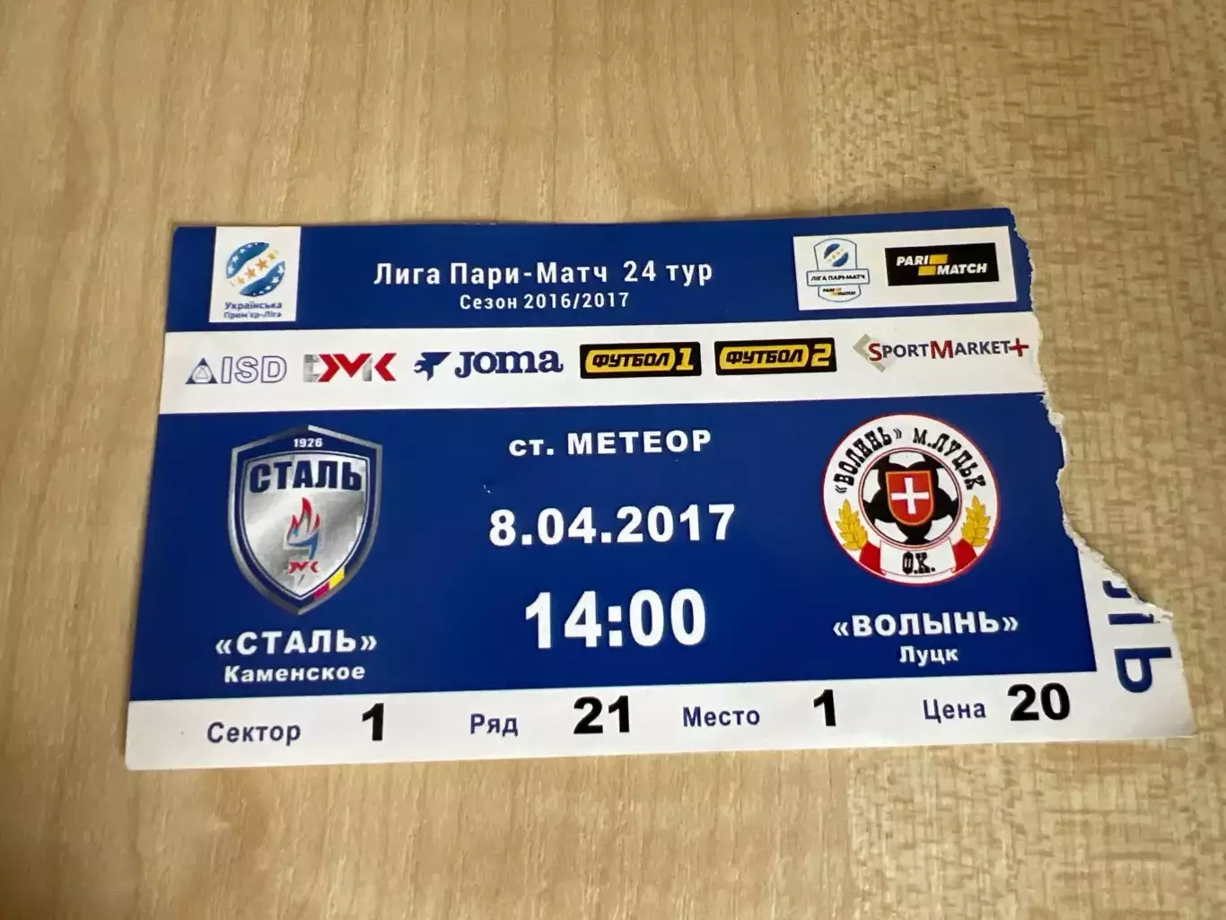 Билет Сталь Каменское - Волынь Луцк 2016-2017 #2
