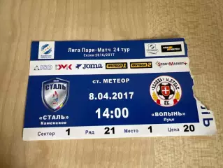 Билет Сталь Каменское - Волынь Луцк 2016-2017 #2