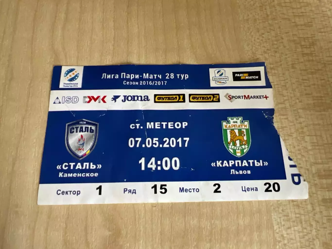 Билет Сталь Каменское - Карпаты Львов 2016-2017 #2