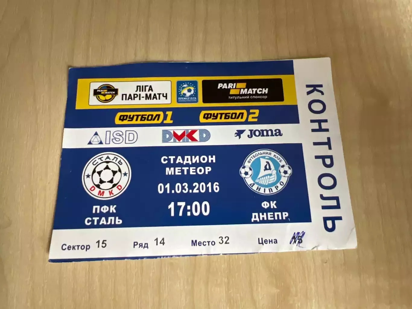 Билет Сталь Каменское - Днепр 2015-2016