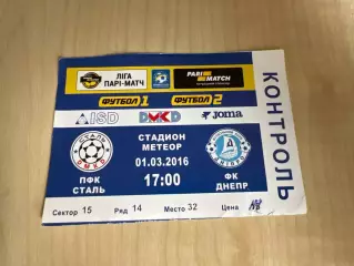 Билет Сталь Каменское - Днепр 2015-2016