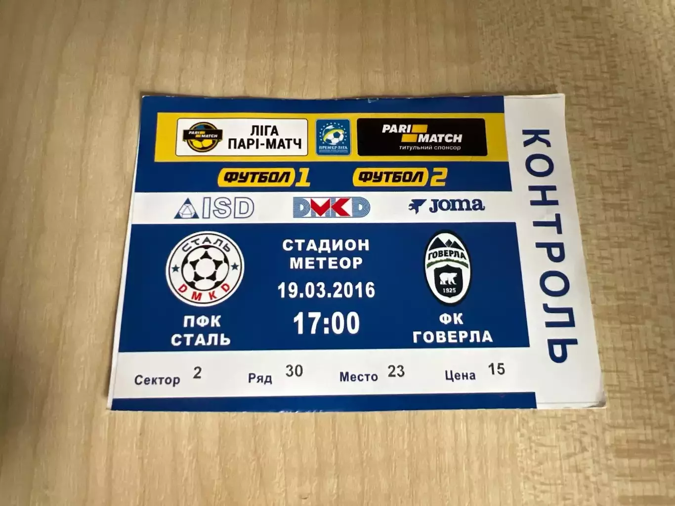 Билет Сталь Каменское - Говерла Ужгород 2015-2016