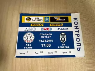 Билет Сталь Каменское - Говерла Ужгород 2015-2016