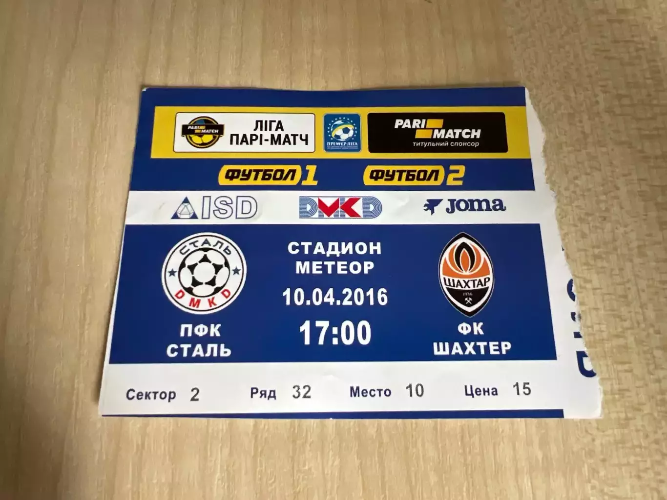 Билет Сталь Каменское - Шахтер Донецк 2015-2016