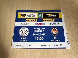 Билет Сталь Каменское - Шахтер Донецк 2015-2016