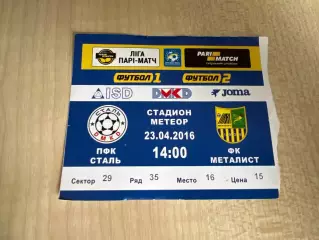 Билет Сталь Каменское - Металлист Харьков 2015-2016