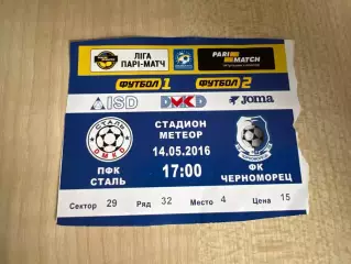 Билет Сталь Каменское - Черноморец Одесса 2015-2016