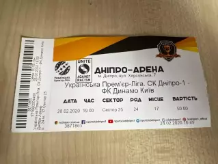 Билет Днепр-1 - Динамо Киев 2019-2020 с ценой