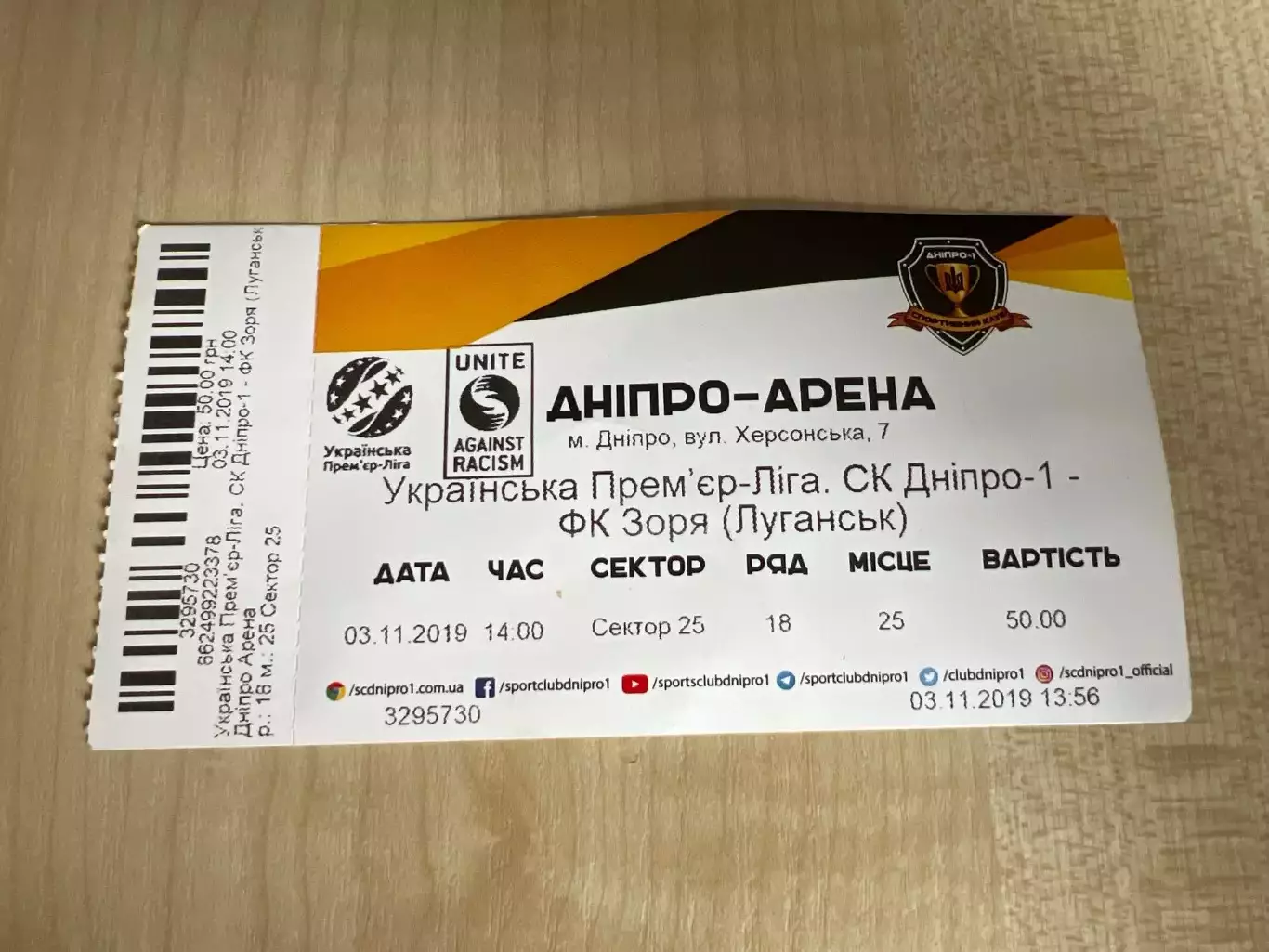 Билет Днепр-1 - Заря Луганск 2019-2020