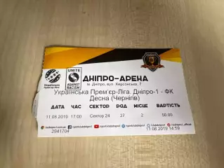 Билет Днепр-1 - Десна Чернигов 2019-2020