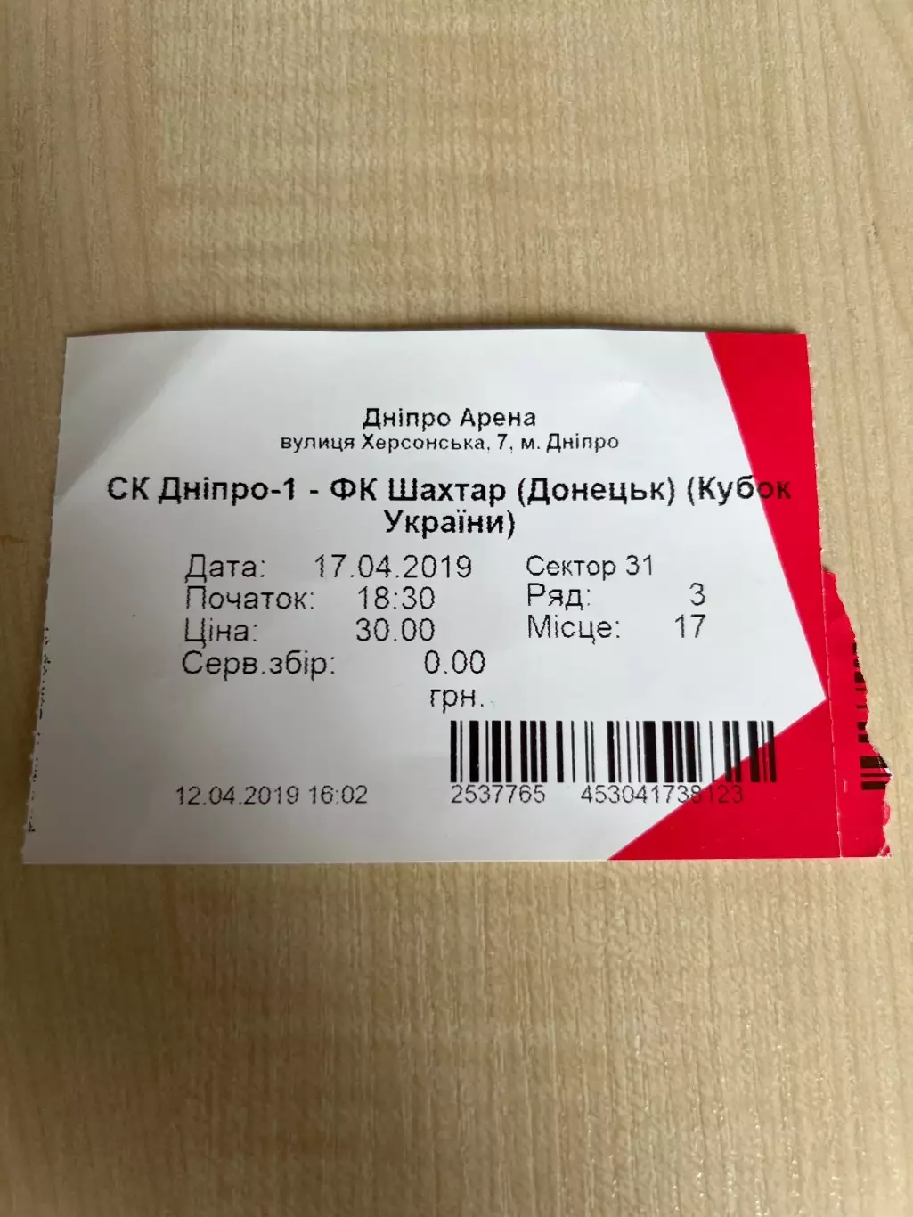 Билет Днепр-1 - Шахтер Донецк 2018-2019 кубок