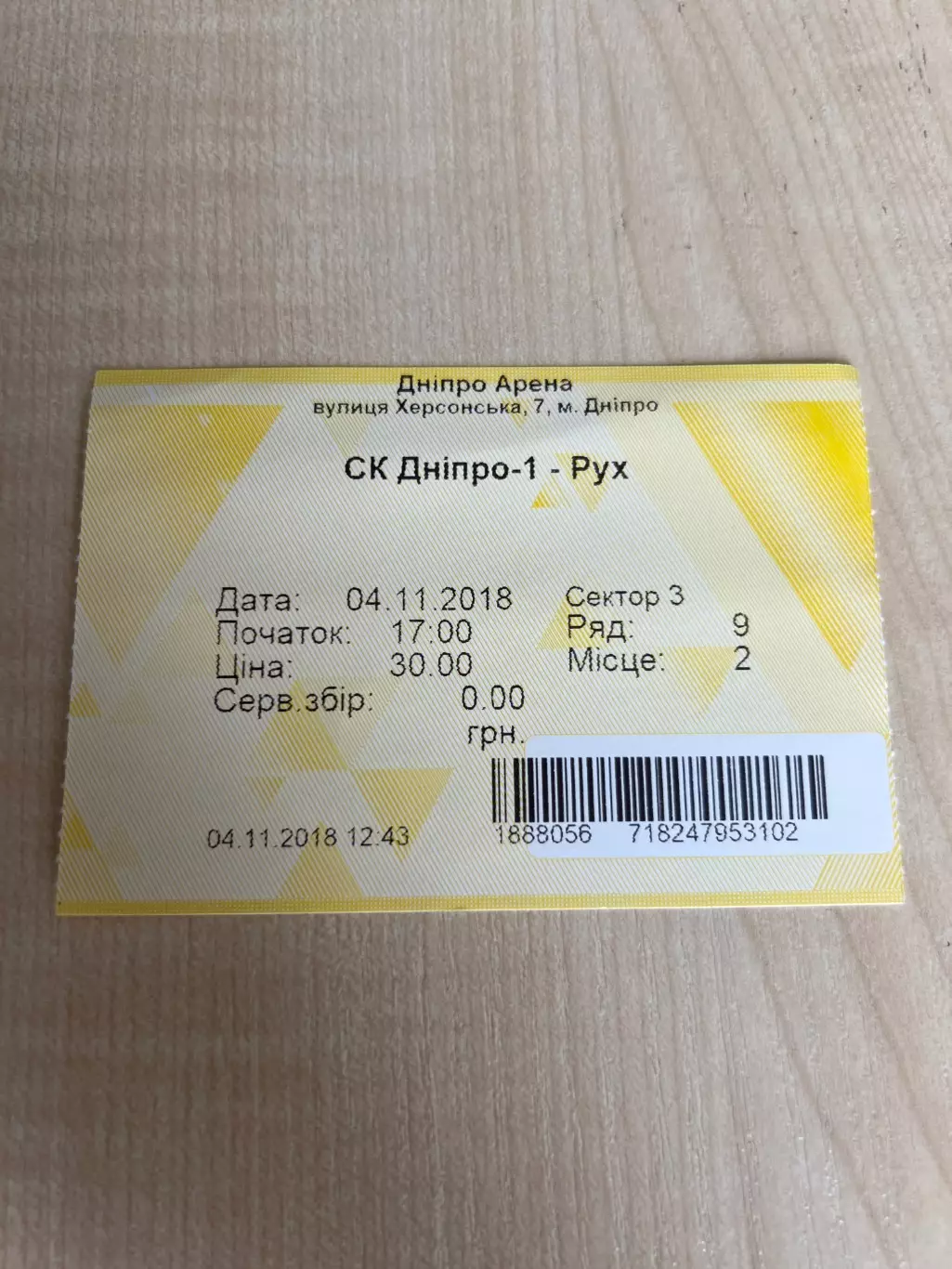 Билет Днепр-1 - Рух Винники Львов 2018-2019