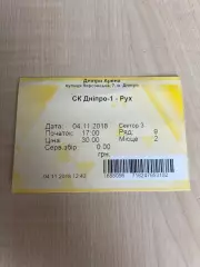 Билет Днепр-1 - Рух Винники Львов 2018-2019