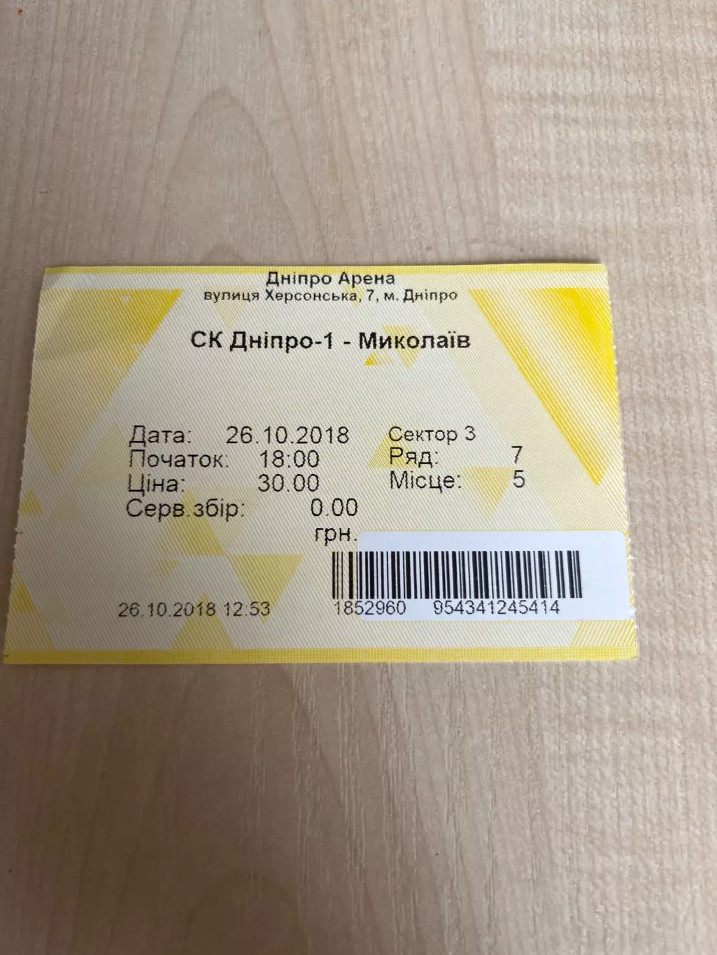 Билет Днепр-1 - Николаев 2018-2019