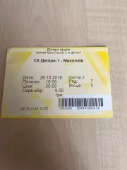 Билет Днепр-1 - Николаев 2018-2019