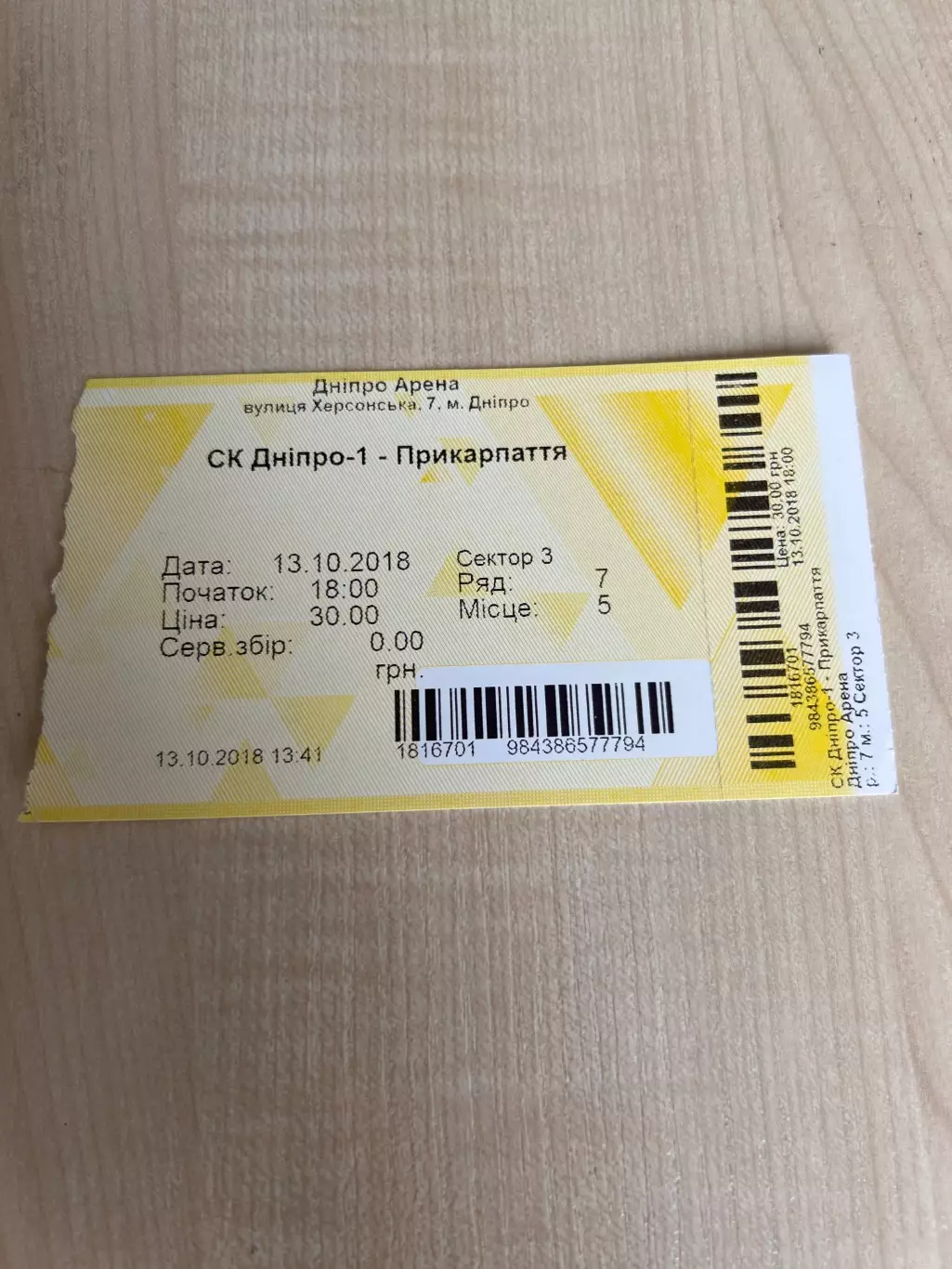 Билет Днепр-1 - Прикарпатье Ивано-Франковск 2018-2019