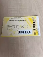 Билет Днепр-1 - Прикарпатье Ивано-Франковск 2018-2019