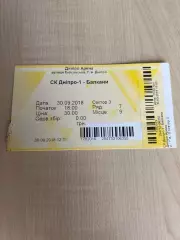 Билет Днепр-1 - Балканы Заря 2018-2019