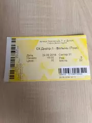 Билет Днепр-1 - Волынь Луцк 2018-2019