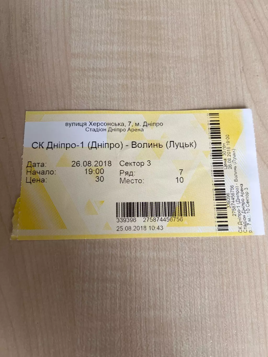 Билет Днепр-1 - Волынь Луцк 2018-2019 август