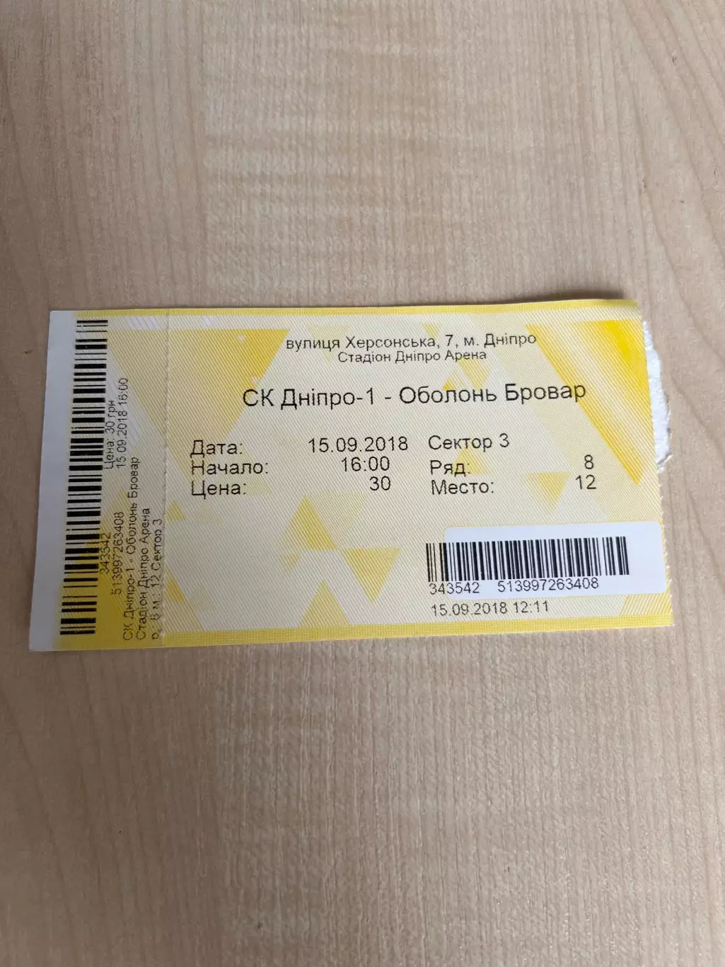 Билет Днепр-1 - Оболонь Киев 2018-2019