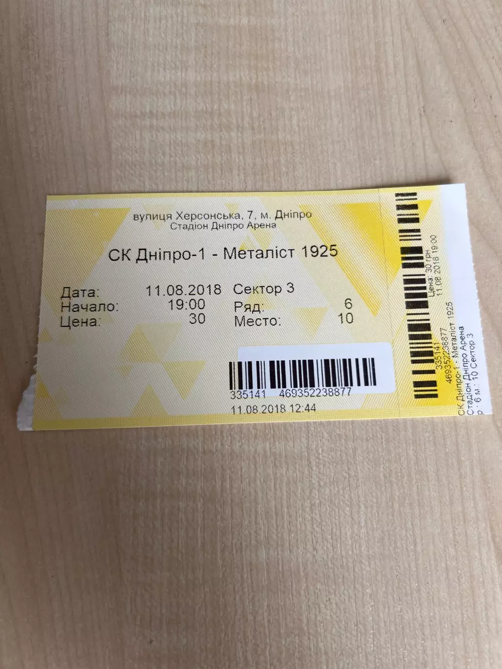 Билет Днепр-1 - Металлист-1925 Харьков 2018-2019