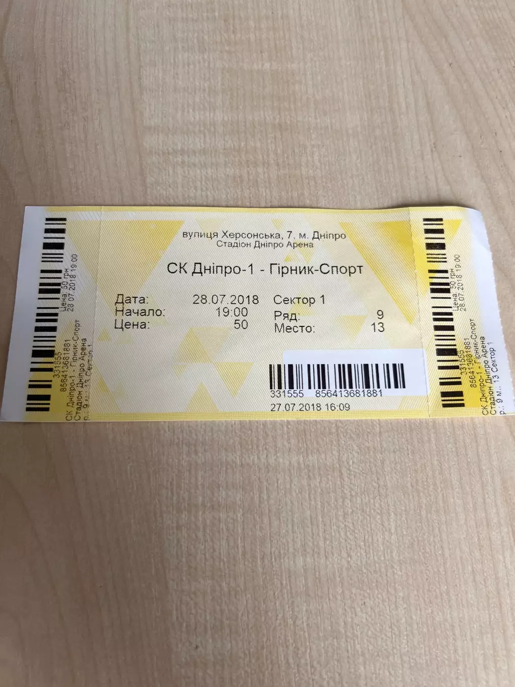 Билет Днепр-1 - Горняк-Спорт 2018-2019