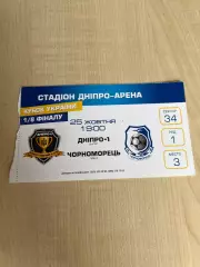 Билет Днепр-1 - Черноморец Одесса 2017-2018 кубок