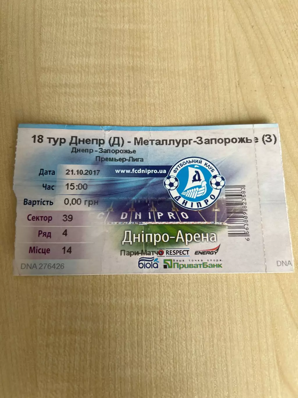 Билет Днепр - Металлург Запорожье 2017-2018