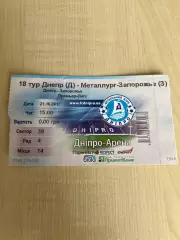 Билет Днепр - Металлург Запорожье 2017-2018