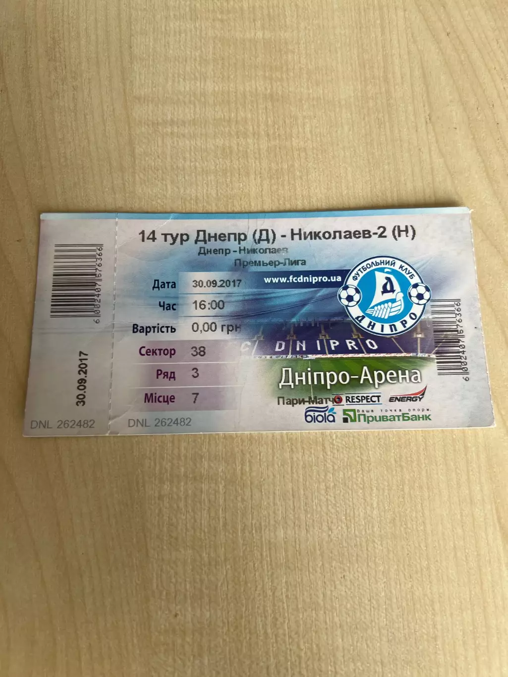 Билет Днепр - Николаев-2 2017-2018