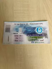 Билет Днепр - Николаев-2 2017-2018