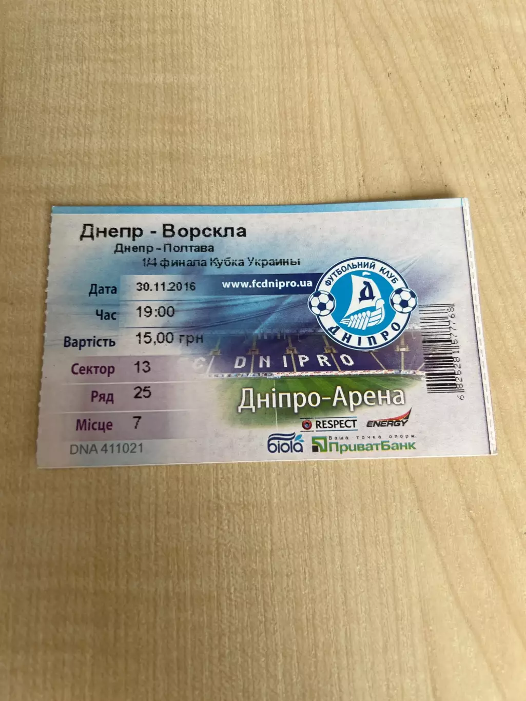 Билет Днепр - Ворскла Полтава 2016-2017 кубок