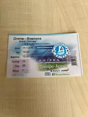 Билет Днепр - Ворскла Полтава 2016-2017 кубок