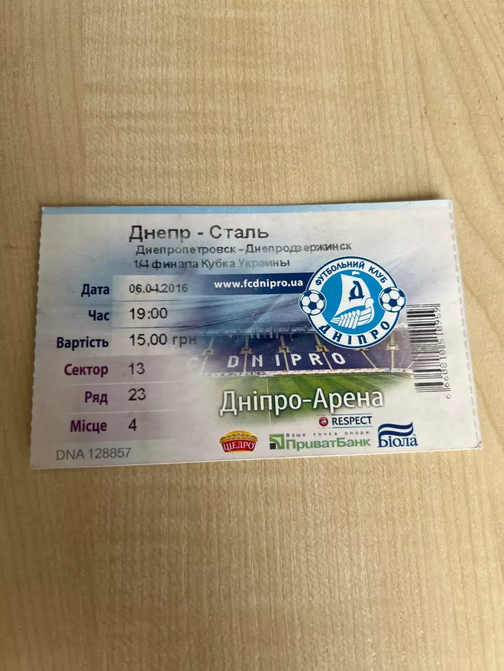 Билет Днепр - Сталь Каменское 2015-2016 кубок