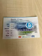 Билет Днепр - Сталь Каменское 2015-2016 кубок