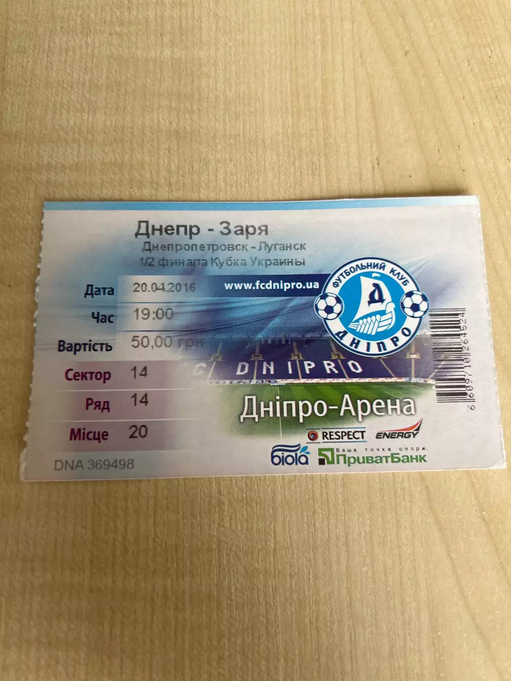 Билет Днепр - Заря Луганск 2015-2016 кубок